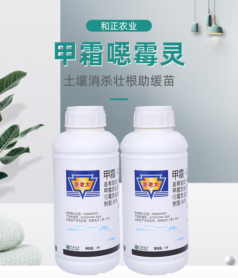 中农立华垄老大1千克甲霜恶霉灵甲霜恶霉灵水稻苗期立枯猝倒杀菌