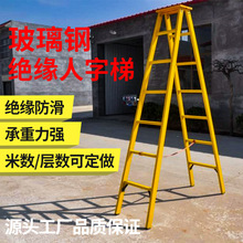 工地安全梯单面梯人字梯维修玻璃钢工程梯子检修登高绝缘梯便携