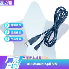 USB转MINI5P充电线 S端子数据线梯型口MP3线USB2.0 迷你5PIN