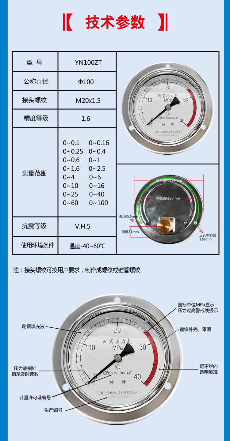 ftylb无锡飞天yn100zt/iiizq40mpa油压冲油气压抗震耐震压力表