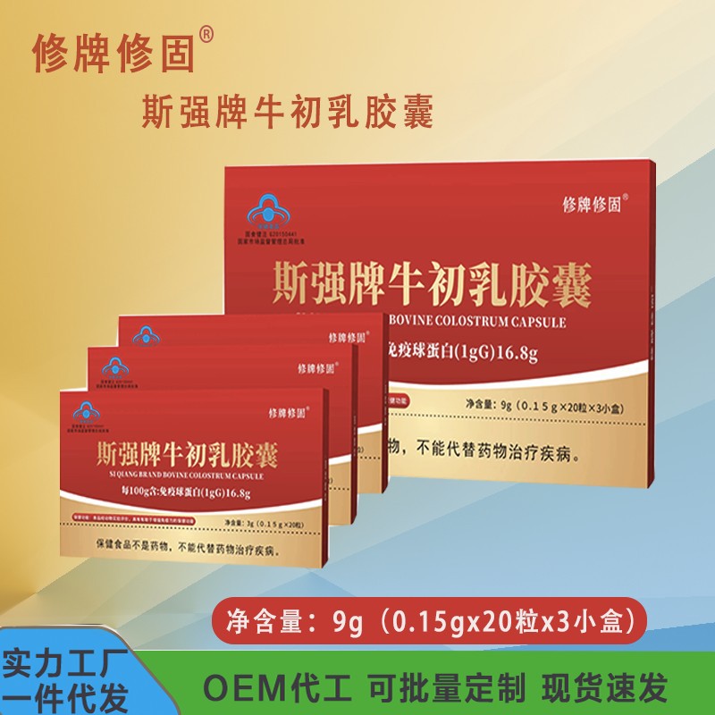 修牌修固斯强牌牛初乳胶囊保健食品-阿里巴巴