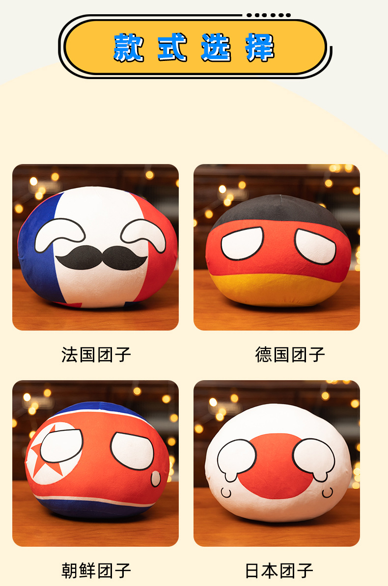 波兰球国家球中国苏联毛绒玩偶动漫周边二次元团子抱枕公仔批发