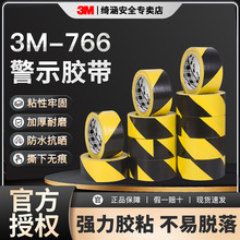 3m766黑黄双色警示胶带加厚耐磨防水地铁车间地板定位PVC标识胶带