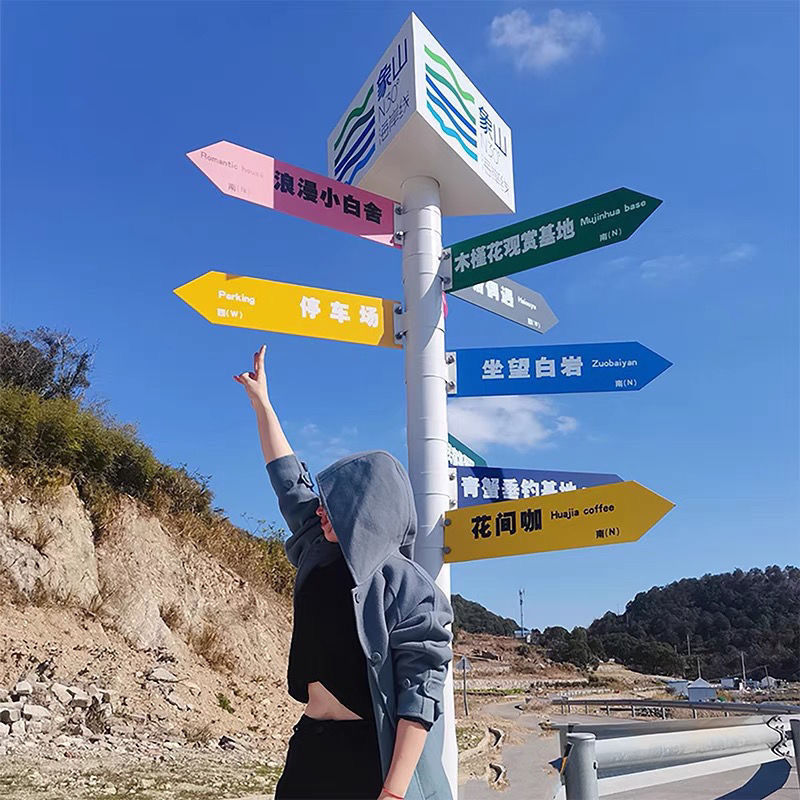 创意指路牌户外导向牌标识牌指引牌立式指示牌标牌网红拍照打卡款