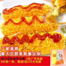 芝士拉丝玉米肠热狗棒 网红棒800g10支油炸奶酪棒玉米韩国小吃