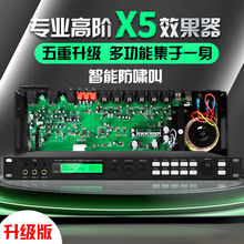 X5前级效果器专业防啸叫演出家用ktv混响器均衡蓝牙USB数字效果器
