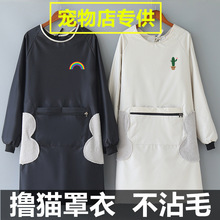 撸猫的衣服围兜防护服抱猫服围裙不粘毛宠物店美容师工作服防粘毛