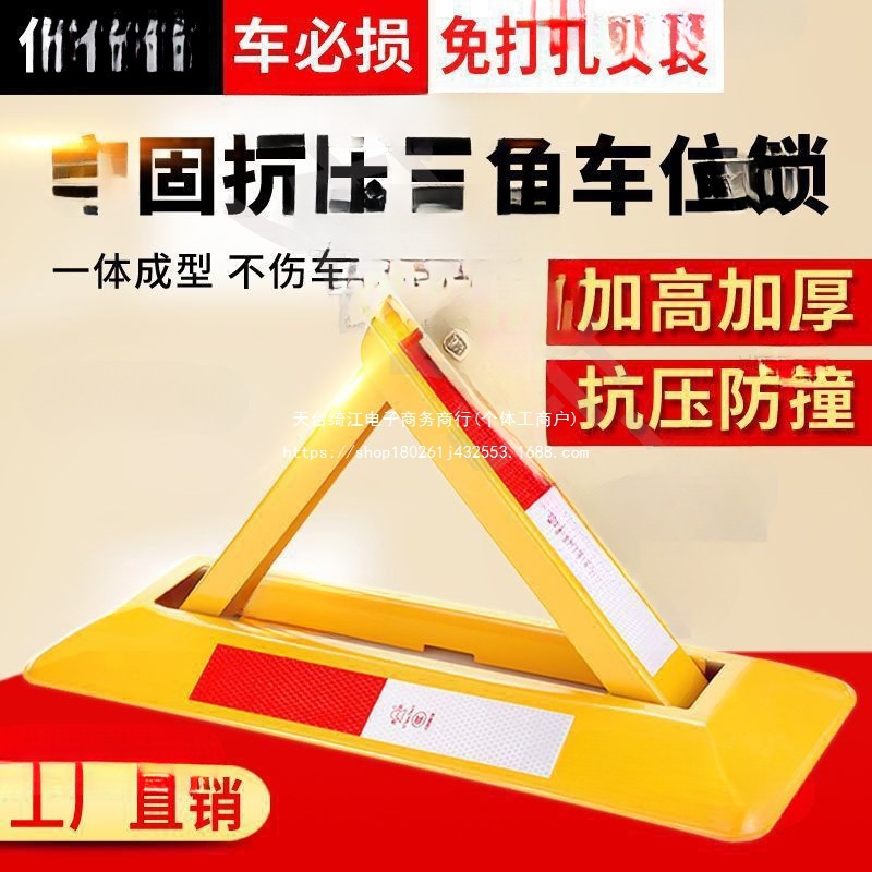 汽车停车位地锁车位锁加厚防撞阻车器停车桩占位锁免打孔三脚架