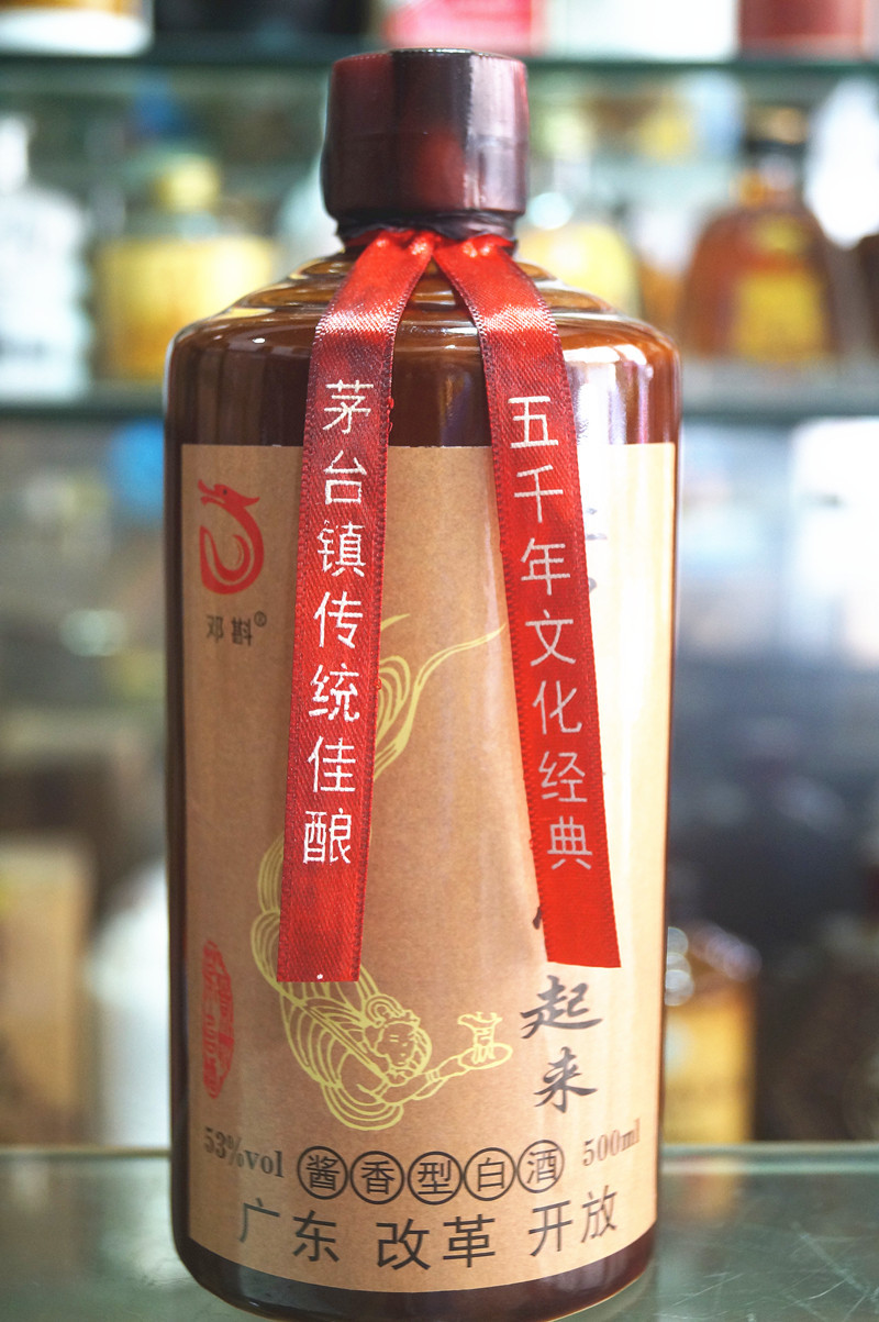 贵州美酒邓斟让中国人民富起来茅浆窖型白酒人民公社酒茅酒53度批