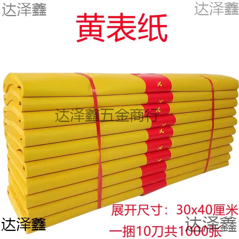 1000张黄表纸大尺寸40*30黄裱纸黄烧纸祭祀黄纸纸钱烧香拜佛祭祖