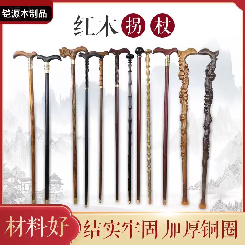 紫光檀圆头拐杖鸡翅木拐杖檀木拐杖文明杖三节拐杖血