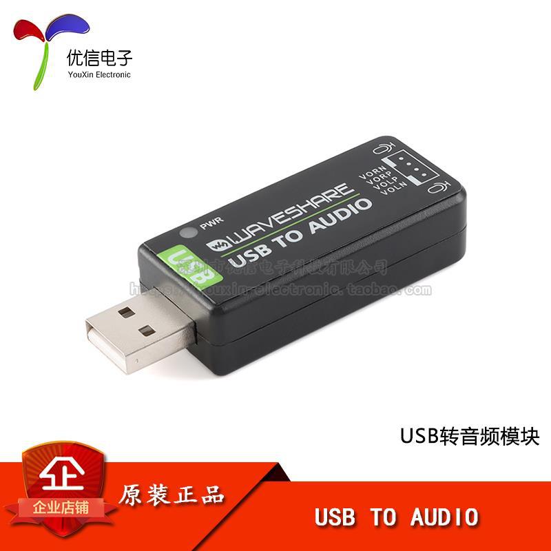 原装USB TO AUDIO 树莓派USB转音频模块免驱声卡 板载麦克风/喇叭