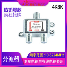 4K8K SAT/ANT Diplexer 10-3224MHz有线和室外电视信号混合分波器