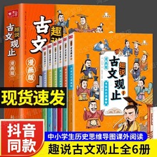 趣说古文观止漫画儿童版藏在古文观止里的那些事儿全套六册小学生