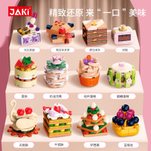 JAKI佳奇5630甜甜物甜品套装积木小颗粒拼装玩具女孩创意礼物摆台