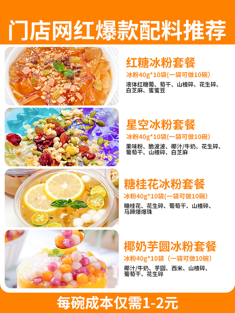冰粉配料全套四川冰粉粉商用伴侣家用做冰凉粉专用材料摆摊小料白