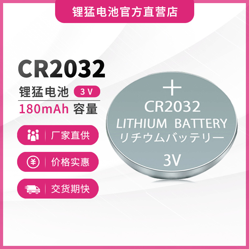cr2032纽扣电池 体重称电子秤电脑主板电池3v工业跑量电池批发
