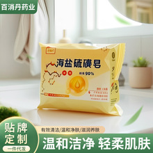 澳肤安海盐硫磺皂抑菌除螨健肤洁净