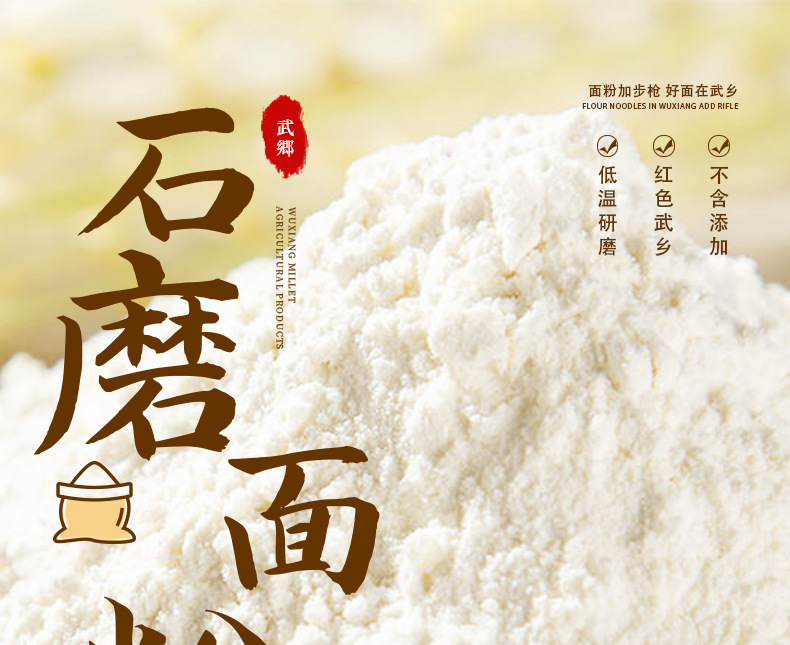 批发武郷石磨面粉小麦面粉麦香浓郁粉质细腻石磨面粉