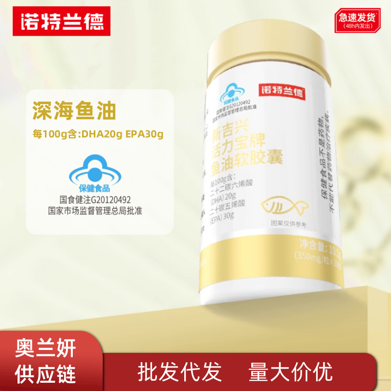 诺特兰德新吉兴活力宝牌鱼油软胶囊中老年深海鱼油