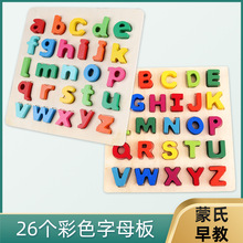 蒙台梭利26个彩色字母板英文幼儿园教具早教益智玩具手眼协调训练