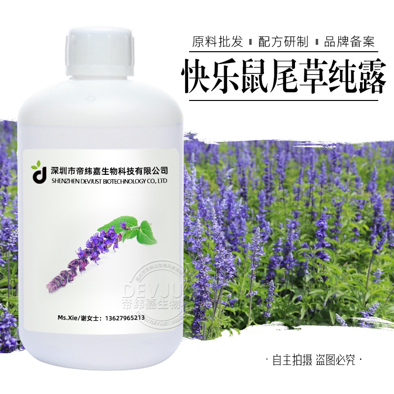 批发快乐鼠尾草纯露 植物提取液爽肤蒸馏水检测备案欢迎询价