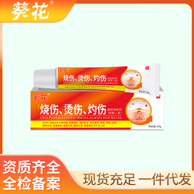 葵花烧烫伤软膏深层修复伤口护理/20g有广审一件代发批发-阿里巴巴