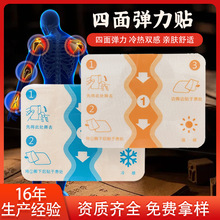 四面弹力贴厂家批发非日本久光贴肩颈关节腰腿膏药贴热敷冷敷贴