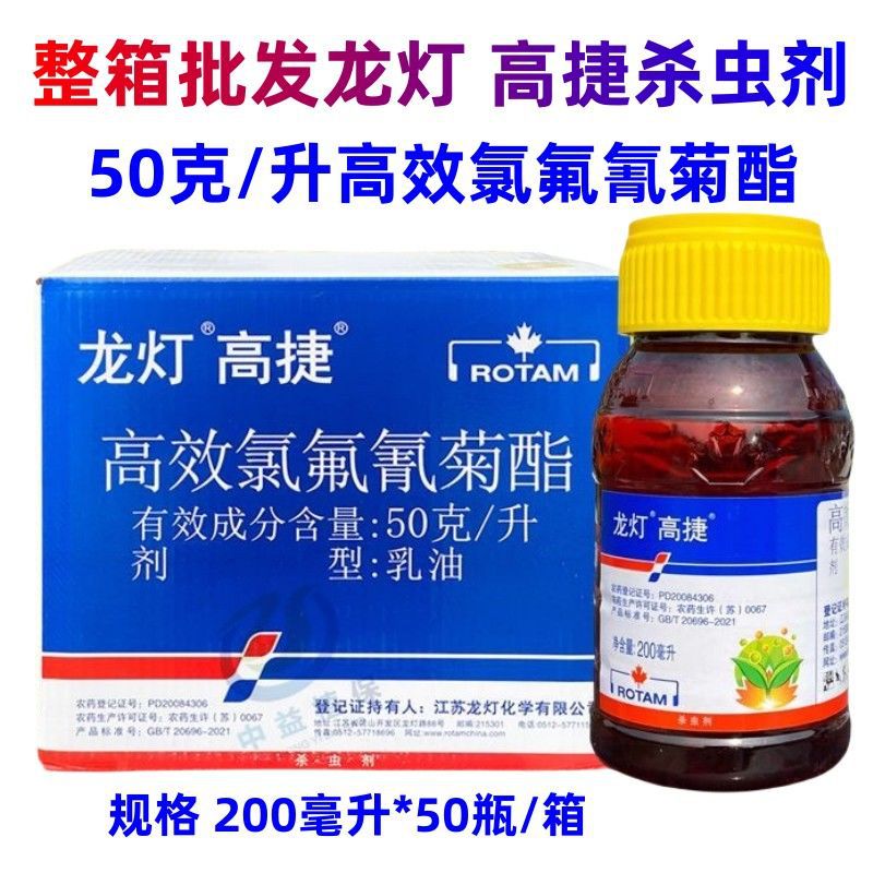 龙灯高捷5%高效氯氟氰菊酯茶尺蠖 菜青虫 潜叶蛾杀虫剂整箱链接