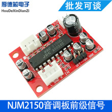 NJM2150音调板前级信号BBE音效激励器 高低音清晰度JRC2150