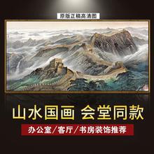 万里长城山水画客厅装饰画靠山图办公室风水招才国画挂画大会堂