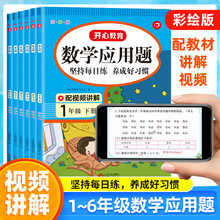 数学应用题一二三四五六年级上下册思维强化训练人教版同步练习册