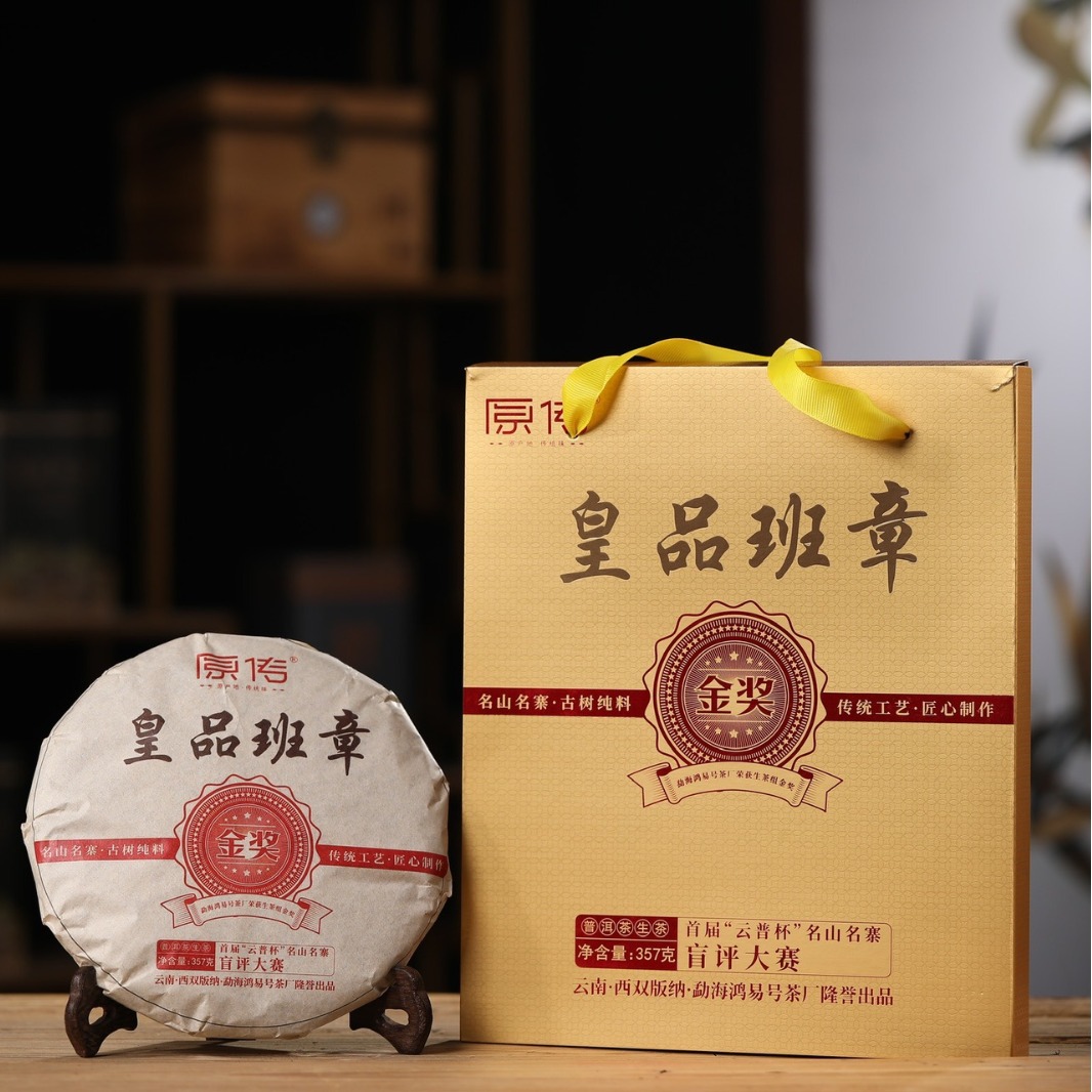 2023年生普普洱茶茶饼老树普洱-阿里巴巴