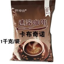 咖啡粉1000克大袋装三合一原味咖啡奶茶店咖啡机自助咖啡原料批发