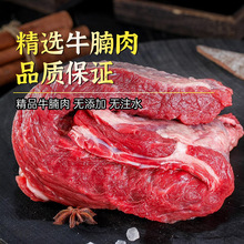 牛腩肉新鲜商用批发进口非内蒙原切10斤红烧牛腩煲半成品冷冻生鲜