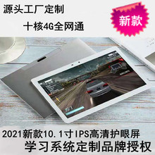 10.1寸平板电脑超薄新款十核4G全网通支持安卓学习双系统工厂直供