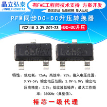 YX2118A33 SOT-23 3.3V同步升压DC/DC芯片替换QX2304L33T同步升压