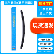 厂家批发三节三段雨刷雨刮器三节五段式通用型U型批发直供现货