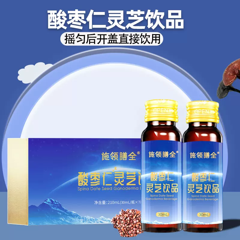 现货氨基丁酸酸枣仁口服液精神睡眠药食同源灵芝中药材饮品袋装