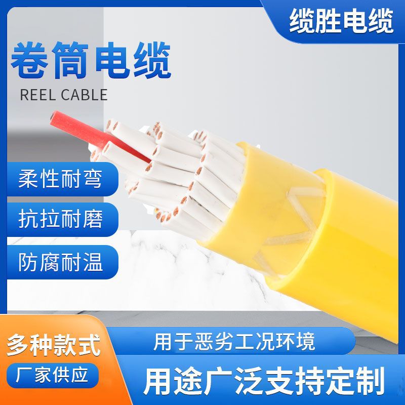 定制卷筒电缆-卷筒控制电缆-聚氨酯PUR卷筒电缆