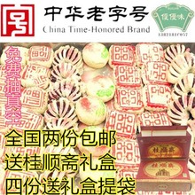 天津特产桂顺斋白皮中式糕点点心酥皮八件传统老味白皮喜寿糕二斤