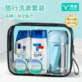 旅行洗漱套装洗护便携装洗发水沐浴露小样全套外出差旅游酒店用品