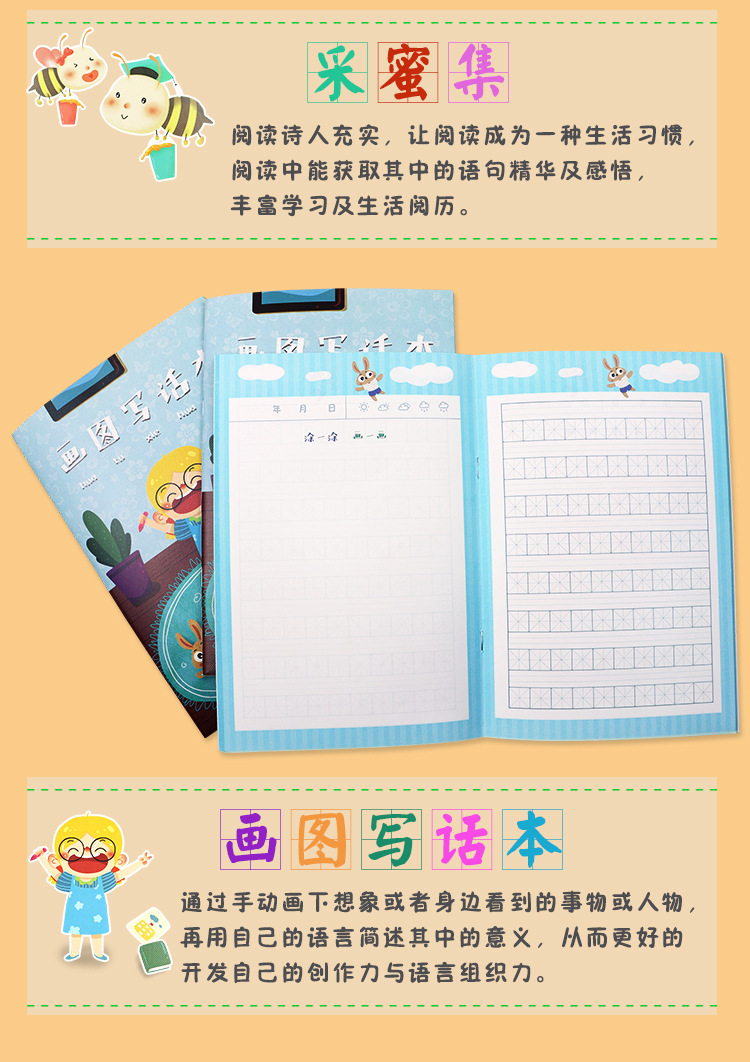 卡通彩印笔记本小学生纠错本采蜜集日积月累 画图写话日记周记本