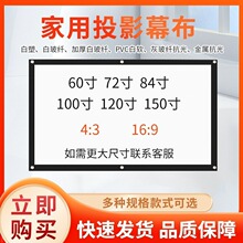 批发白塑玻纤灰玻纤抗光金属抗光简易幕布高清家用办公投影仪屏幕