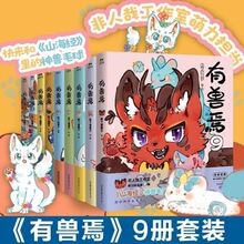 有兽焉1-9册全套靴下猫腰子著 非人哉姐妹篇搞笑漫画动漫畅销书籍