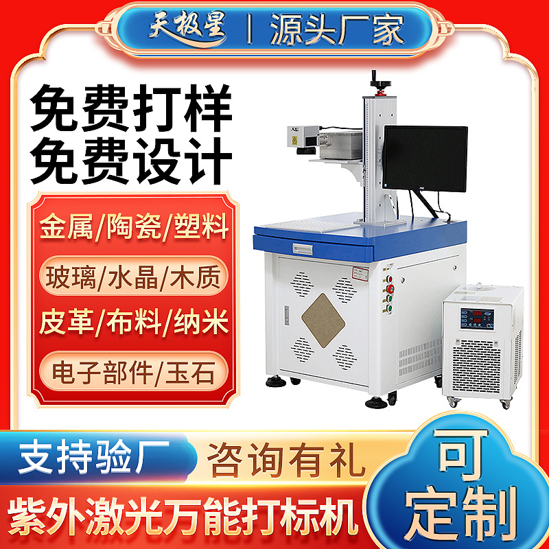 3w5瓦紫外线激光打标机打码雕刻镭雕喷码机玻璃uv紫光激光打标机