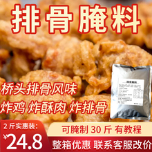 桥头排骨腌料炸排骨蒜香调料庙东炸鸡烤排骨肉腌肉料大包商用配方