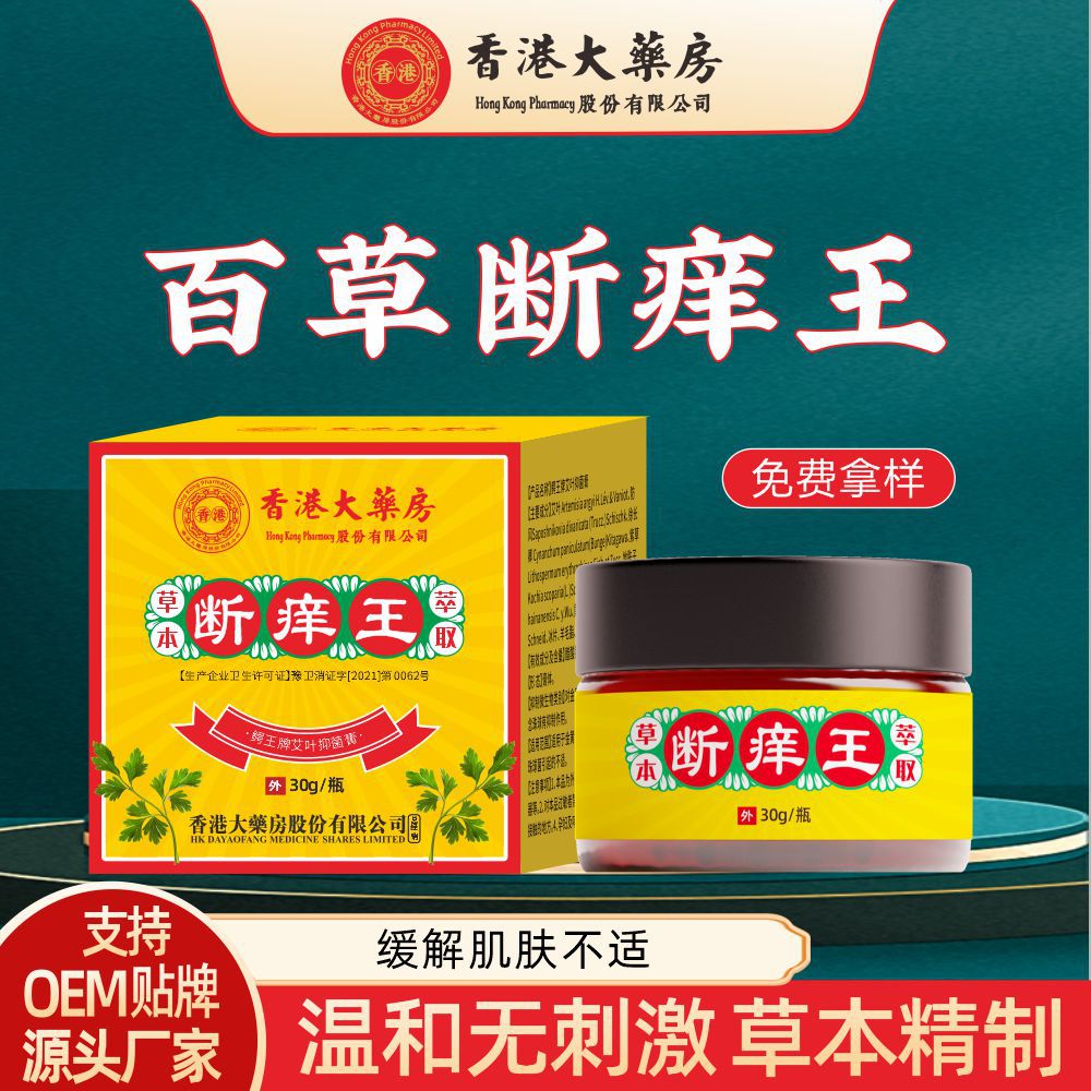 云南百草苗家瑶方断痒千年奇草强力真菌王白癣皮膏云南本草止痒膏