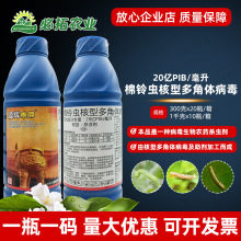 农药20亿PIB/毫升棉铃虫核型多角体病毒番茄棉花棉铃虫农用杀虫剂