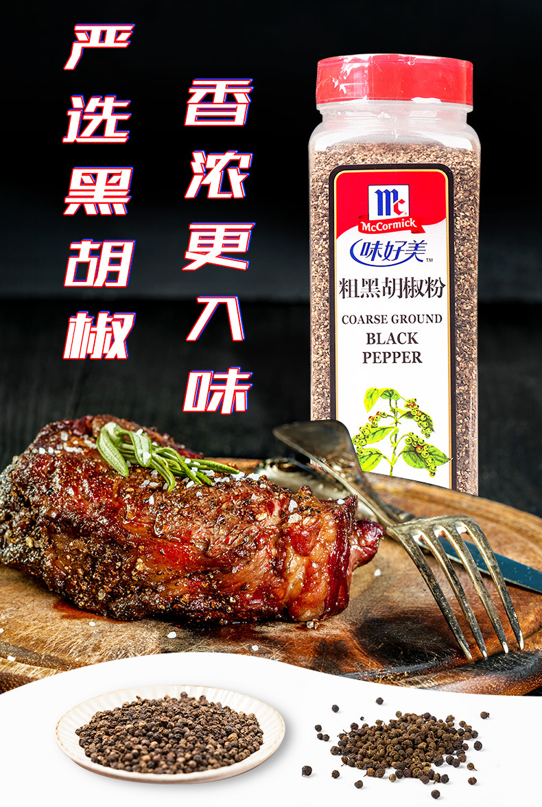 味好美粗黑胡椒粉453克详情页_01.jpg